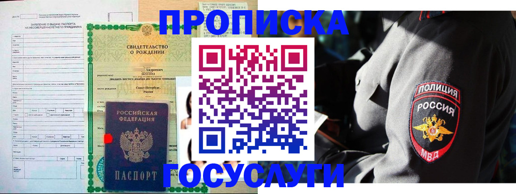 прописка законно в Коряжме