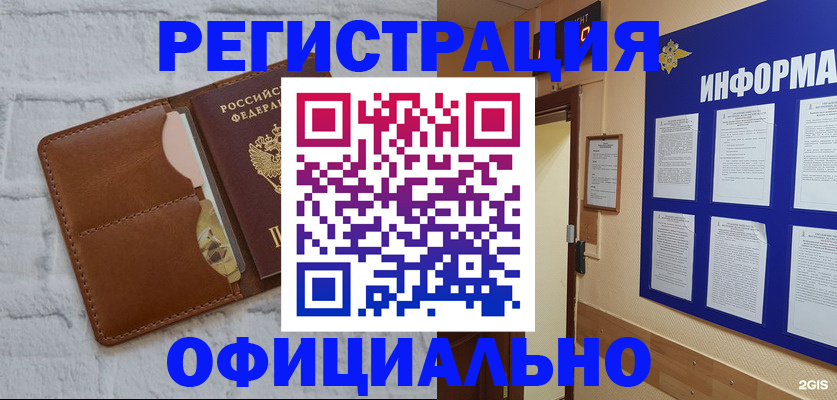 временная регистрация недорого в Коряжме
