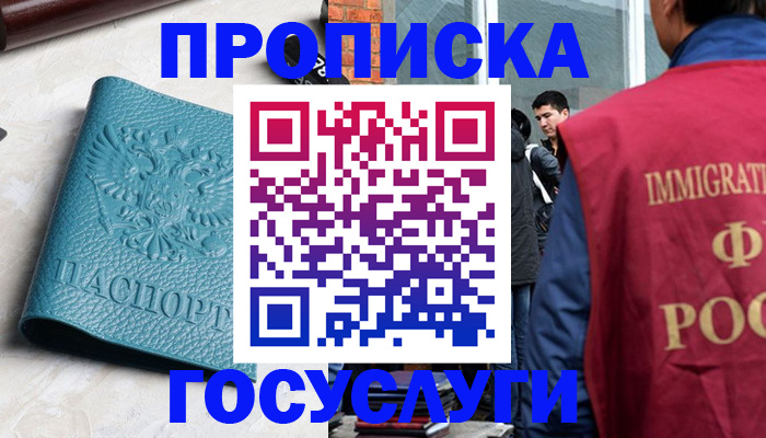 прописка штамп в Коряжме