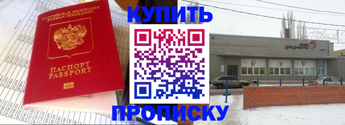 временная регистрация купить в Коряжме